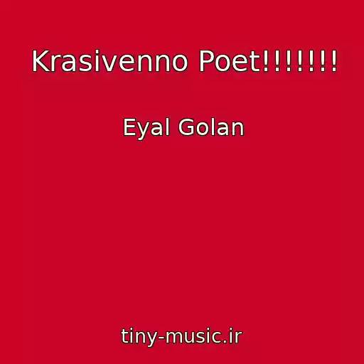 کاور آهنگ Krasivenno Poet!!!!!!! از Eyal Golan