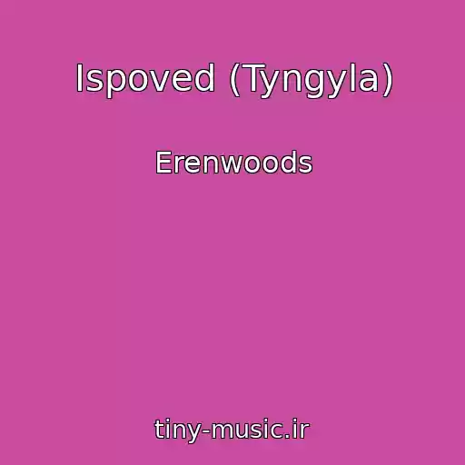 کاور آهنگ Ispoved (Tyngyla) از Erenwoods