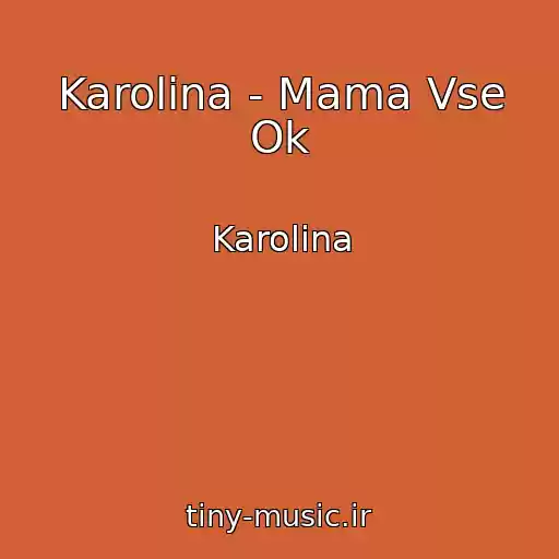 کاور آهنگ Karolina - Mama Vse Ok از Karolina