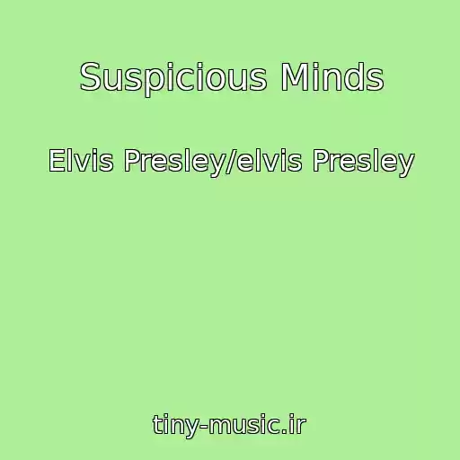 کاور آهنگ Suspicious Minds از Elvis Presley/elvis Presley