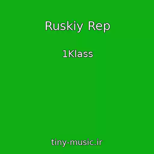 کاور آهنگ Ruskiy Rep از 1Klass