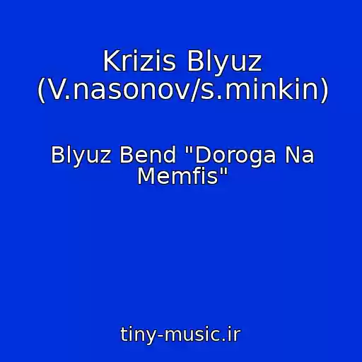 کاور آهنگ Krizis Blyuz (V.nasonov/s.minkin) از Blyuz Bend "Doroga Na Memfis"