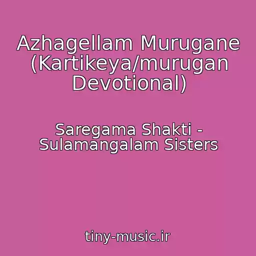 کاور آهنگ Azhagellam Murugane (Kartikeya/murugan Devotional) از Saregama Shakti - Sulamangalam Sisters