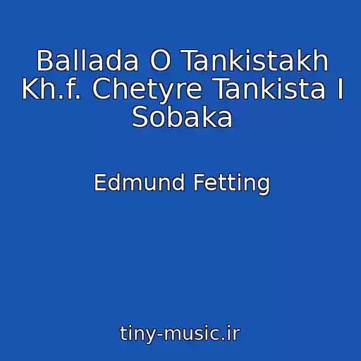 کاور آهنگ Ballada O Tankistakh Kh.f. Chetyre Tankista I Sobaka از Edmund Fetting