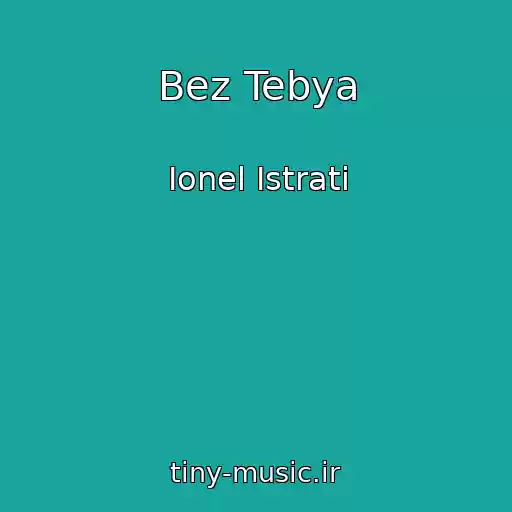 کاور آهنگ Bez Tebya از Ionel Istrati