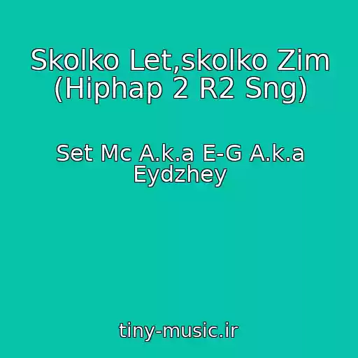 کاور آهنگ Skolko Let,skolko Zim (Hiphap 2 R2 Sng) از Set Mc A.k.a E-G A.k.a Eydzhey