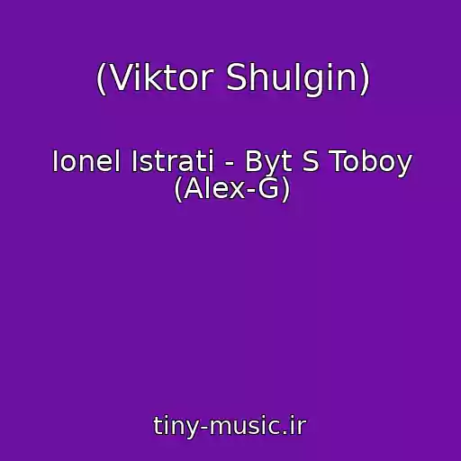 کاور آهنگ (Viktor Shulgin) از Ionel Istrati - Byt S Toboy (Alex-G)