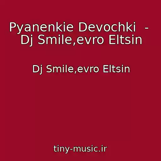 کاور آهنگ Pyanenkie Devochki  -  Dj Smile,evro Eltsin از Dj Smile,evro Eltsin