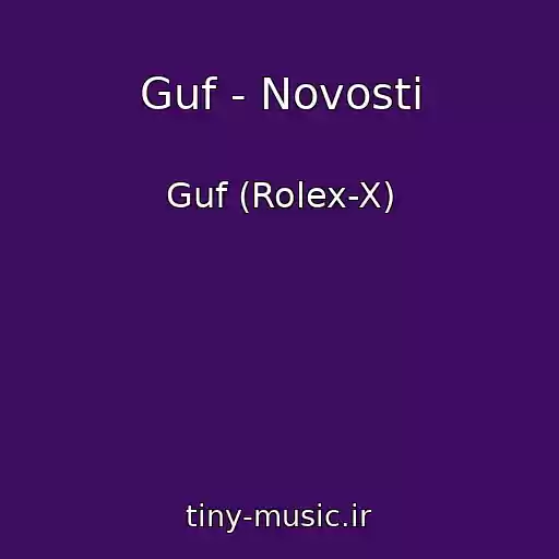 کاور آهنگ Guf - Novosti از Guf (Rolex-X)