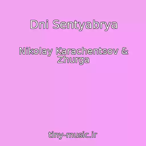 کاور آهنگ Dni Sentyabrya از Nikolay Karachentsov & Zhurga