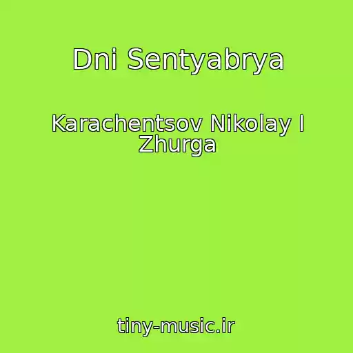 کاور آهنگ Dni Sentyabrya از Karachentsov Nikolay I Zhurga