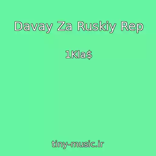 کاور آهنگ Davay Za Ruskiy Rep از 1Kla$