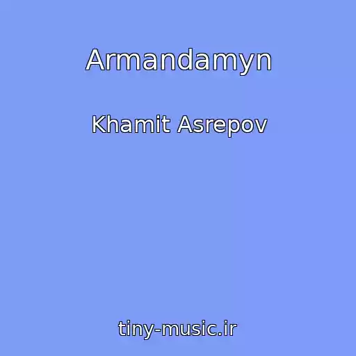 کاور آهنگ Armandamyn از Khamit Asrepov