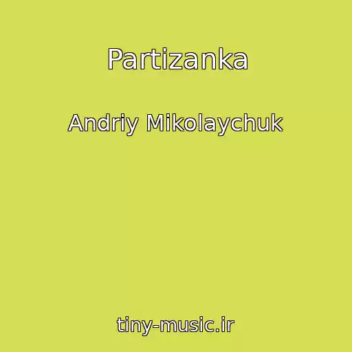 کاور آهنگ Partizanka از Andrіy Mikolaychuk