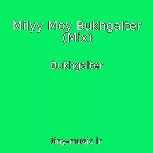 کاور آهنگ Milyy Moy Bukhgalter (Mix) از Bukhgalter