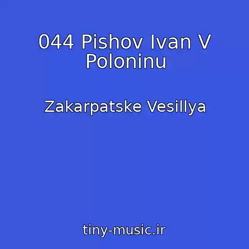 کاور آهنگ 044 Pіshov Іvan V Poloninu از Zakarpatske Vesіllya