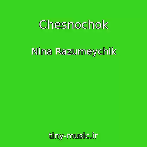 کاور آهنگ Chesnochok از Nina Razumeychik