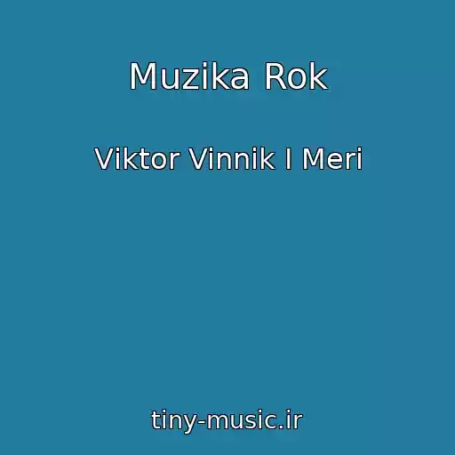 کاور آهنگ Muzika Rok از Vіktor Vinnik І Merі