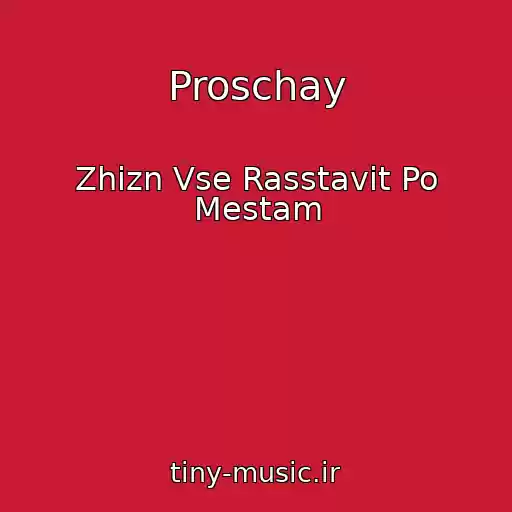 کاور آهنگ Proschay از Zhizn Vse Rasstavit Po Mestam