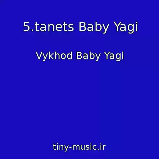 کاور آهنگ 5.tanets Baby Yagi از Vykhod Baby Yagi