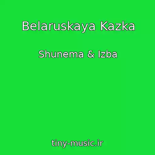 کاور آهنگ Belaruskaya Kazka از Shunema & Izba