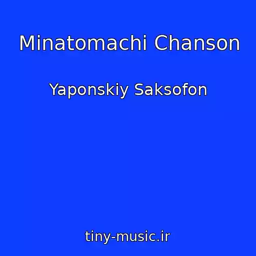 کاور آهنگ Minatomachi Chanson از Yaponskiy Saksofon