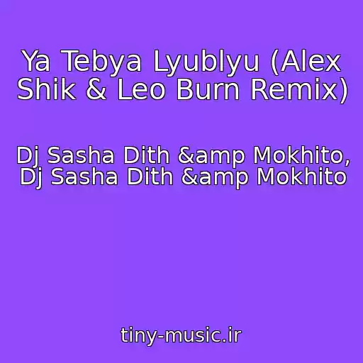 کاور آهنگ Ya Tebya Lyublyu (Alex Shik & Leo Burn Remix) از Dj Sasha Dith &amp Mokhito, Dj Sasha Dith &amp Mokhito