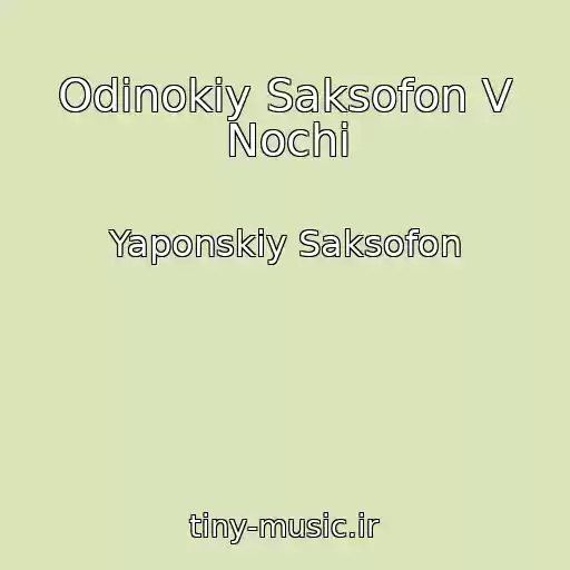 کاور آهنگ Odinokiy Saksofon V Nochi از Yaponskiy Saksofon