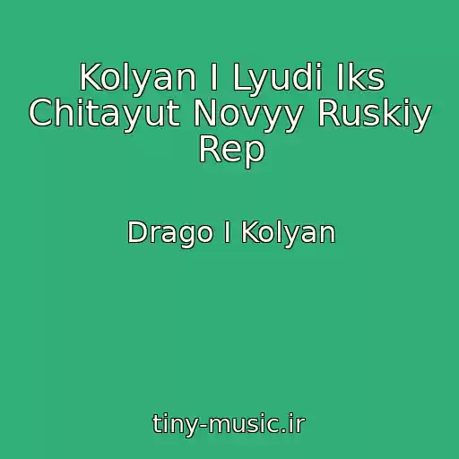 کاور آهنگ Kolyan I Lyudi Iks Chitayut Novyy Ruskiy Rep از Drago I Kolyan