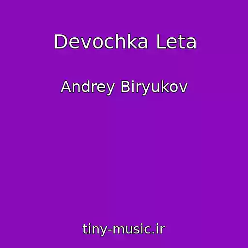 کاور آهنگ Devochka Leta از Andrey Biryukov