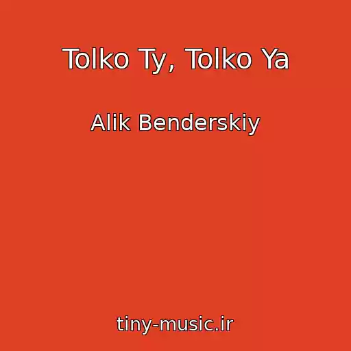 کاور آهنگ Tolko Ty, Tolko Ya از Alik Benderskiy