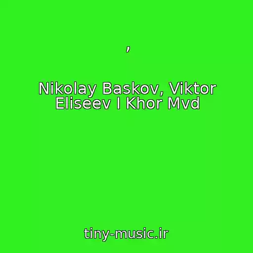 کاور آهنگ , از Nikolay Baskov, Viktor Eliseev I Khor Mvd