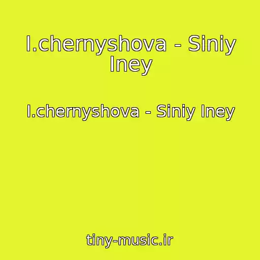 کاور آهنگ I.chernyshova - Siniy Iney از I.chernyshova - Siniy Iney