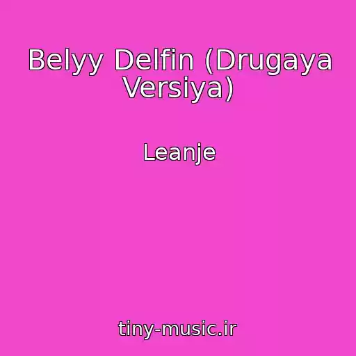 کاور آهنگ Belyy Delfin (Drugaya Versiya) از Leanje