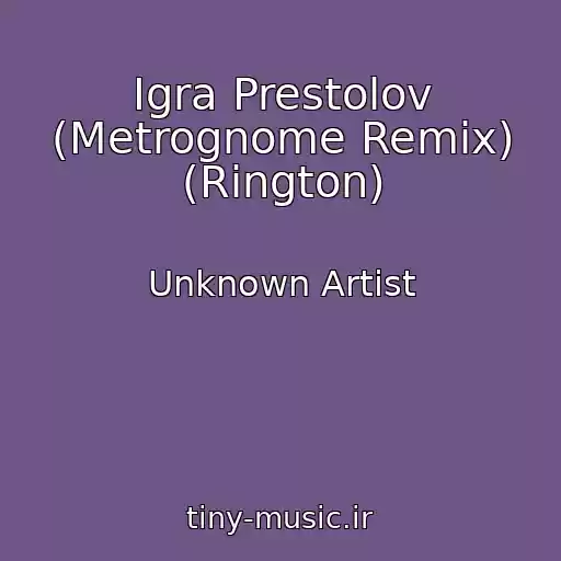 کاور آهنگ Igra Prestolov (Metrognome Remix) (Rington) از Unknown Artist