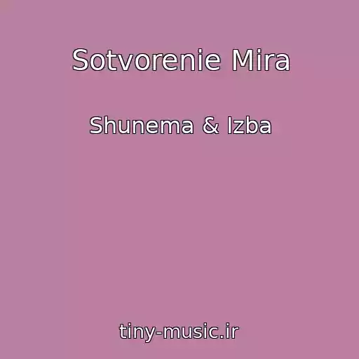 کاور آهنگ Sotvorenie Mira از Shunema & Izba