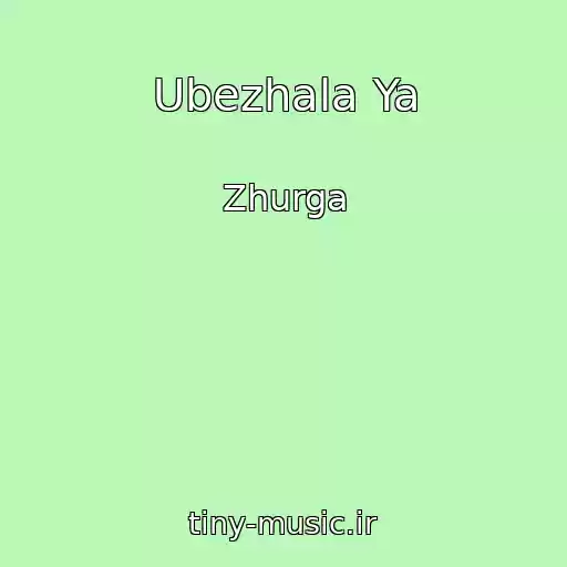 کاور آهنگ Ubezhala Ya از Zhurga