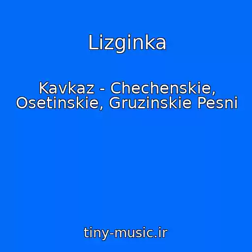 کاور آهنگ Lizginka از Kavkaz - Chechenskie, Osetinskie, Gruzinskie Pesni