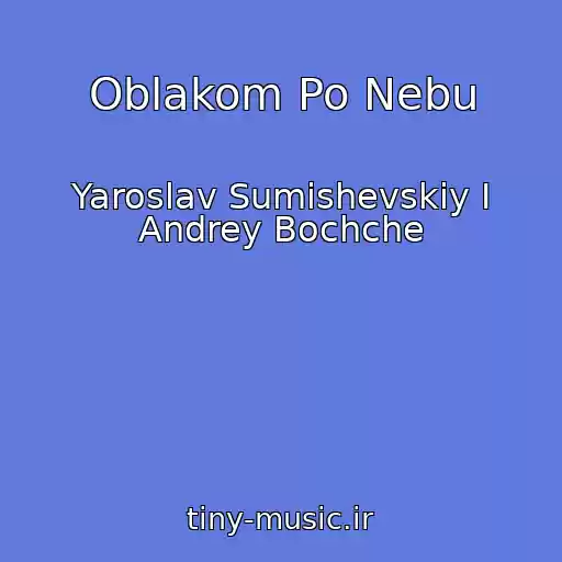 کاور آهنگ Oblakom Po Nebu از Yaroslav Sumishevskiy I Andrey Bochche