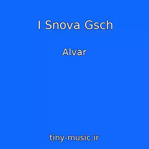 کاور آهنگ I Snova Gsch از Alvar