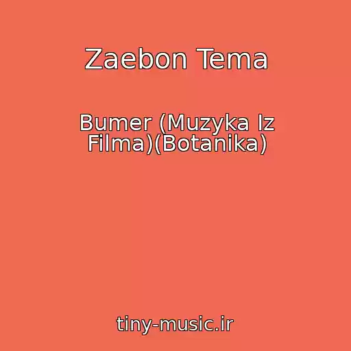 کاور آهنگ Zaebon Tema از Bumer (Muzyka Iz Filma)(Botanika)