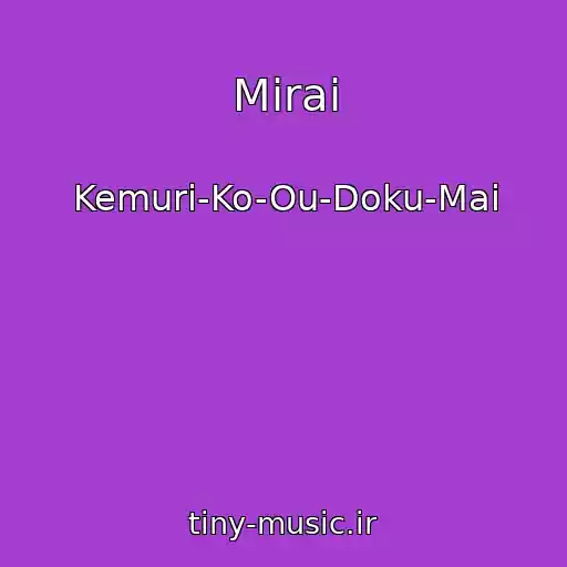 کاور آهنگ Mirai از Kemuri-Ko-Ou-Doku-Mai