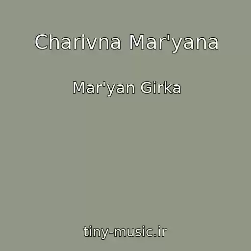 کاور آهنگ Charіvna Mar'yana از Mar'yan Gіrka
