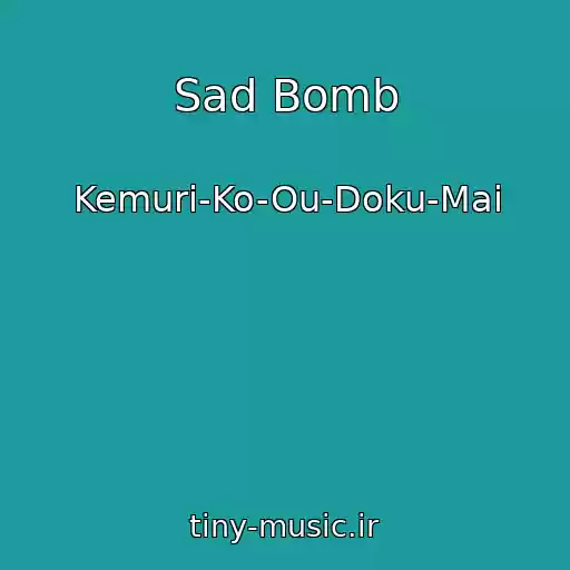 کاور آهنگ Sad Bomb از Kemuri-Ko-Ou-Doku-Mai