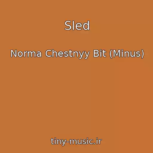 کاور آهنگ Sled از Norma Chestnyy Bit (Minus)