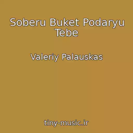 کاور آهنگ Soberu Buket Podaryu Tebe از Valeriy Palauskas