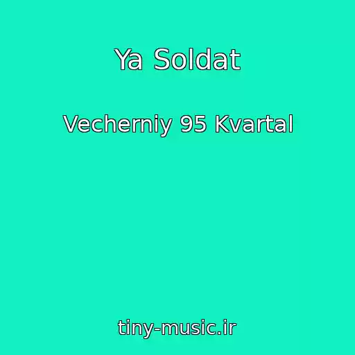 کاور آهنگ Ya Soldat از Vecherniy 95 Kvartal
