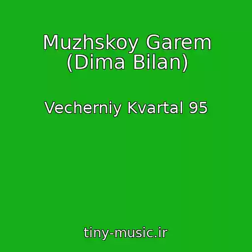 کاور آهنگ Muzhskoy Garem (Dima Bilan) از Vecherniy Kvartal 95