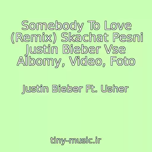 کاور آهنگ Somebody To Love (Remix) Skachat Pesni Justin Bieber Vse Albomy, Video, Foto از Justin Bieber Ft. Usher