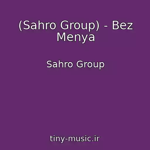 کاور آهنگ (Sahro Group) - Bez Menya از Sahro Group